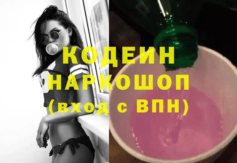 купить  сайты  Полярные Зори  Кодеин Purple Drank 