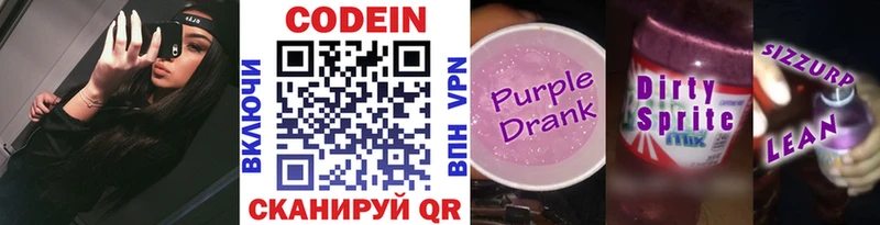 Codein напиток Lean (лин)  blacksprut зеркало  Полярные Зори 